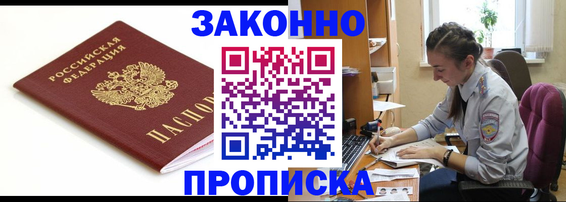 временная прописка в Агиделе