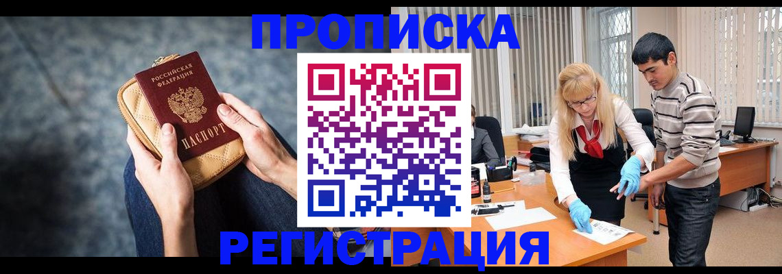 прописка гарантия в Агиделе